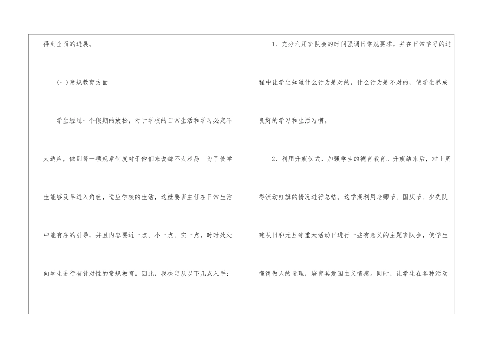 小学二年级秋季班主任工作计划_第3页