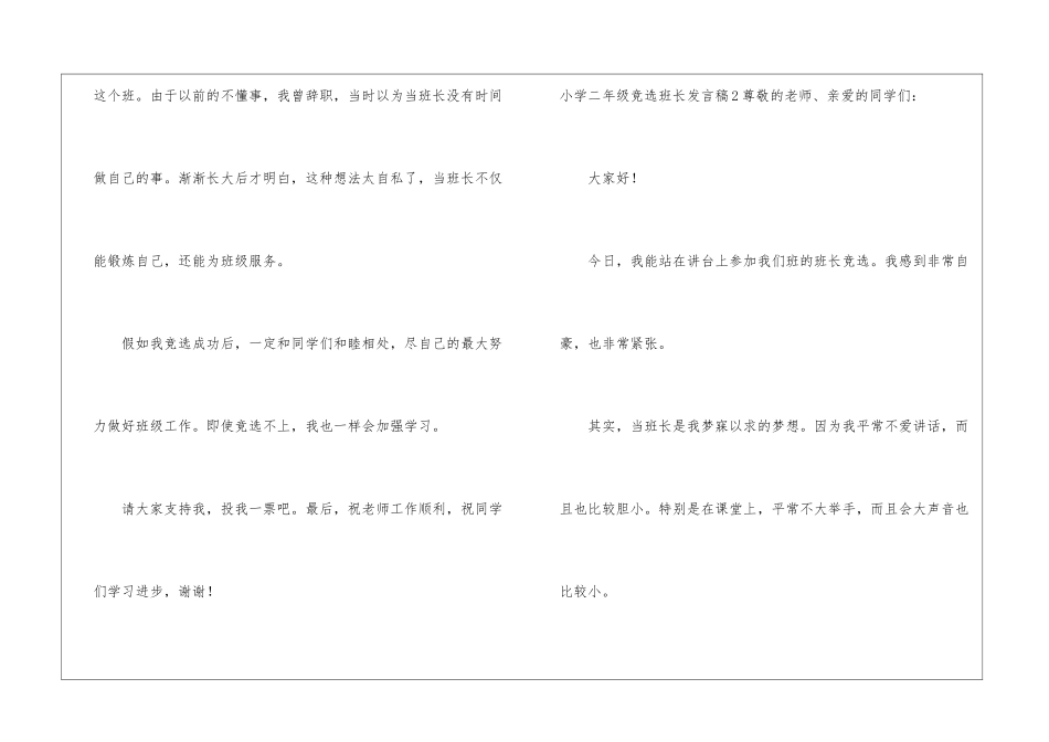 小学二年级竞选班长发言稿_第2页