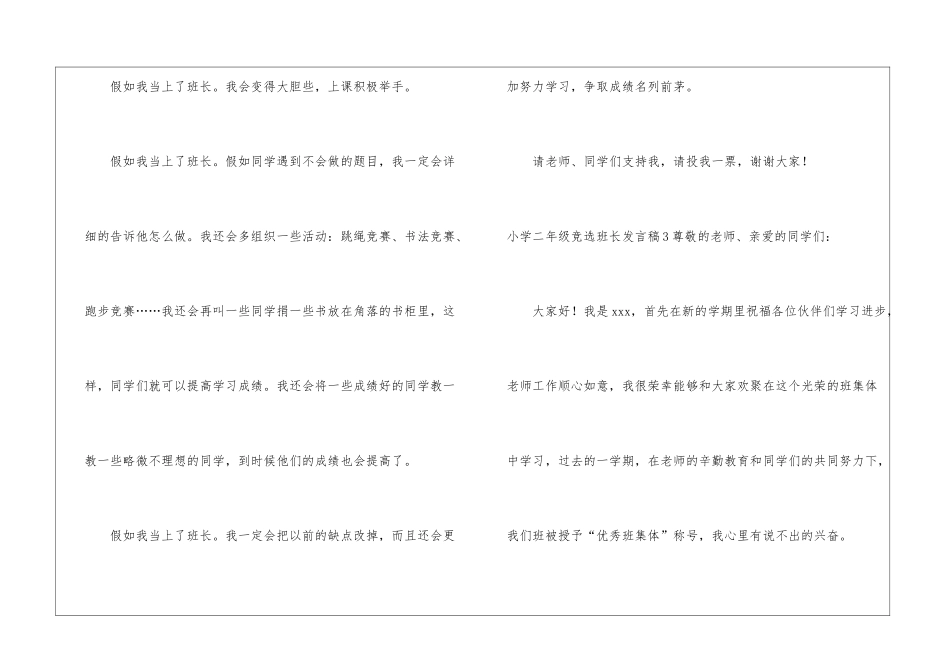 小学二年级竞选班长发言稿_第3页