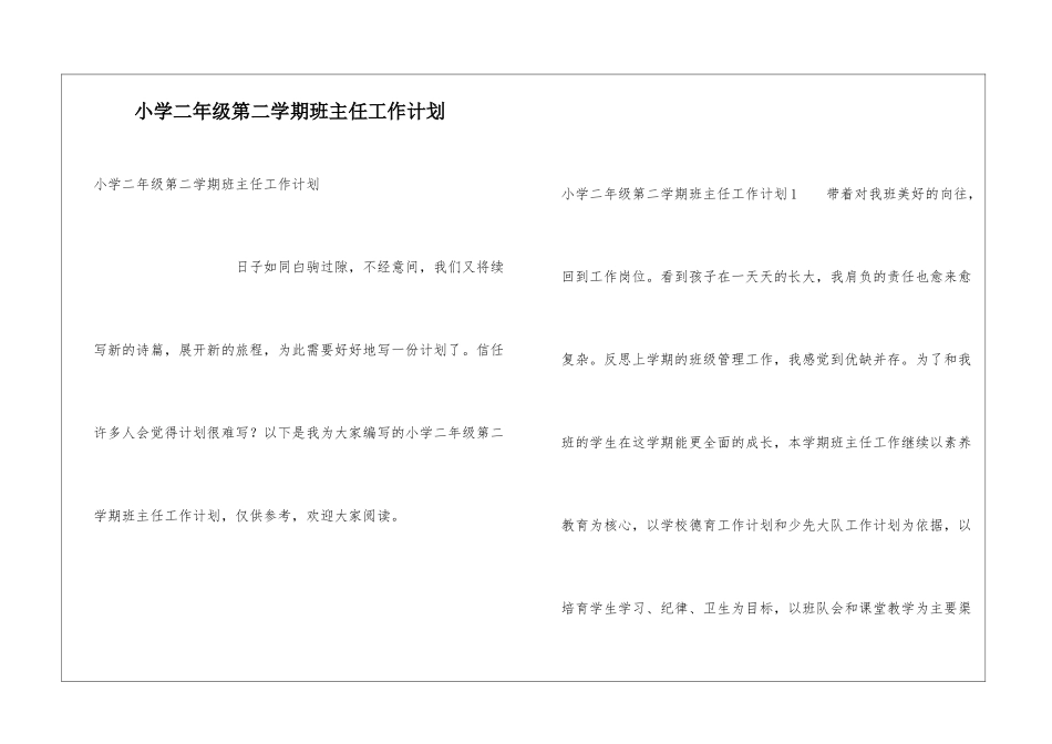 小学二年级第二学期班主任工作计划_第1页