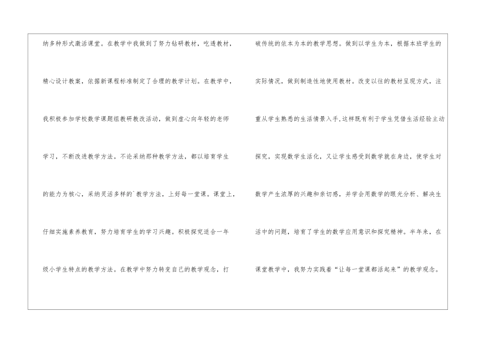 小学二年级第一学期数学教学工作总结_第2页