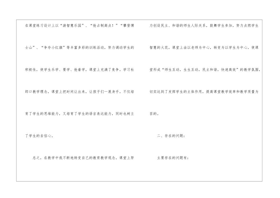 小学二年级第一学期数学教学工作总结_第3页