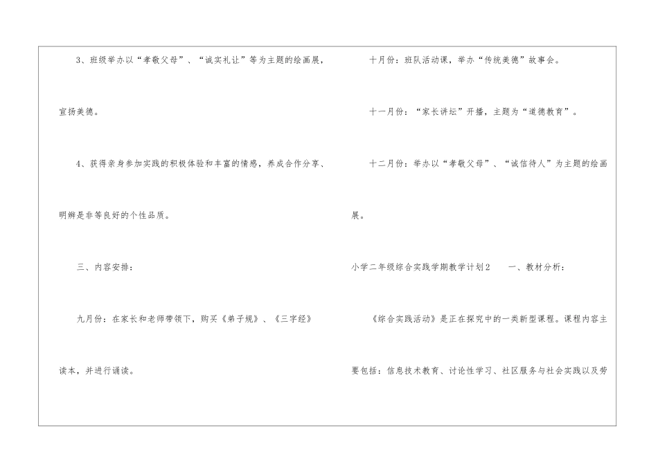 小学二年级综合实践学期教学计划_第2页