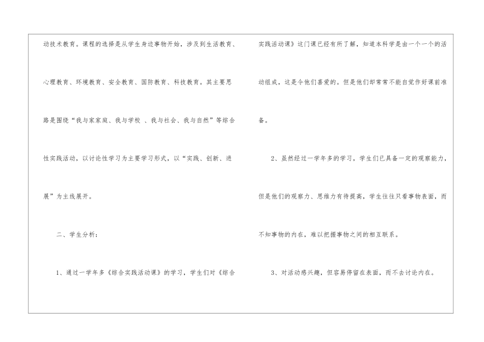小学二年级综合实践学期教学计划_第3页