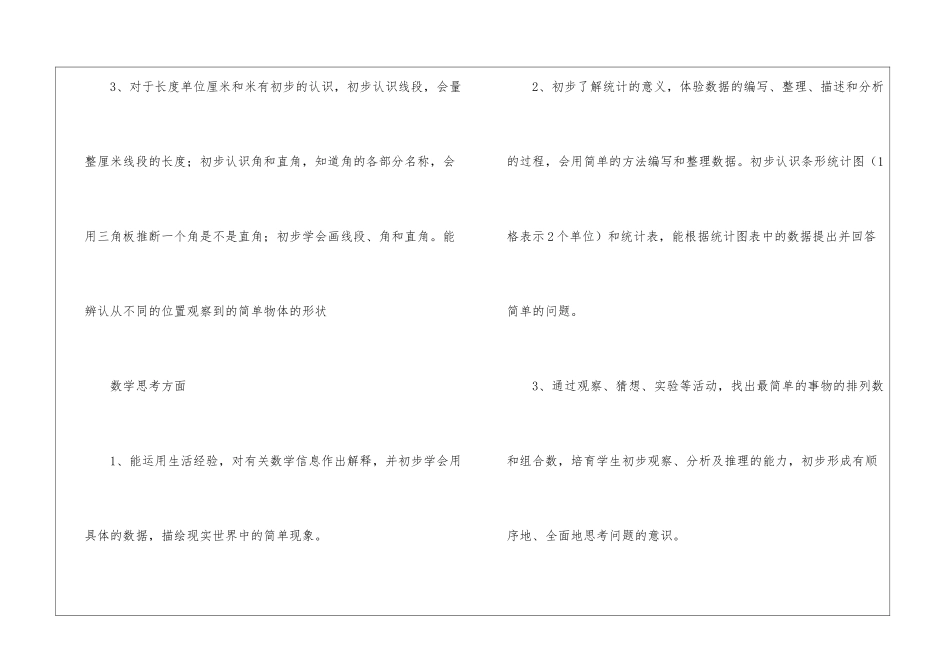小学二年级第一学期数学教学计划_第3页