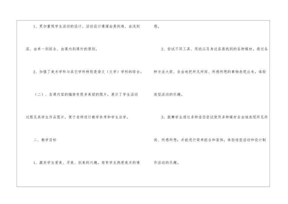 小学二年级美术上册教学计划_第2页