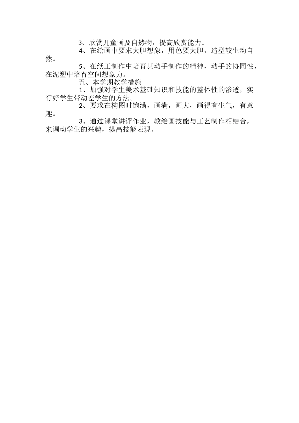 小学二年级美术上册教学计划_第2页