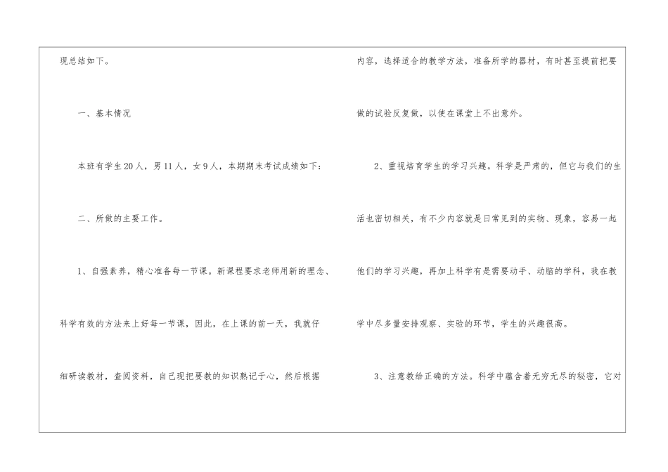 小学二年级美术教学工作总结_第2页