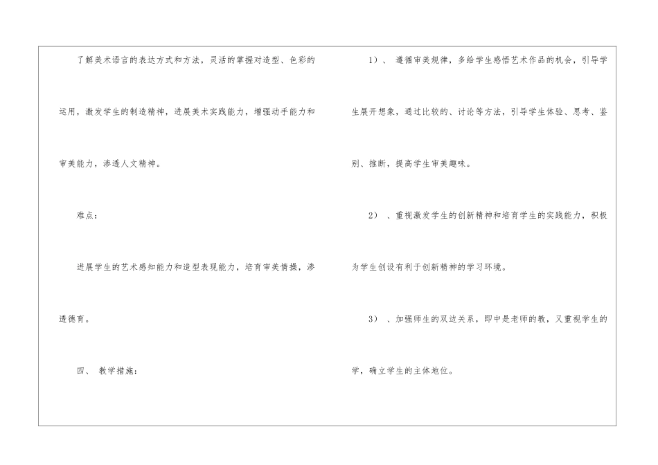 小学二年级美术教学计划(精选5篇)_第3页