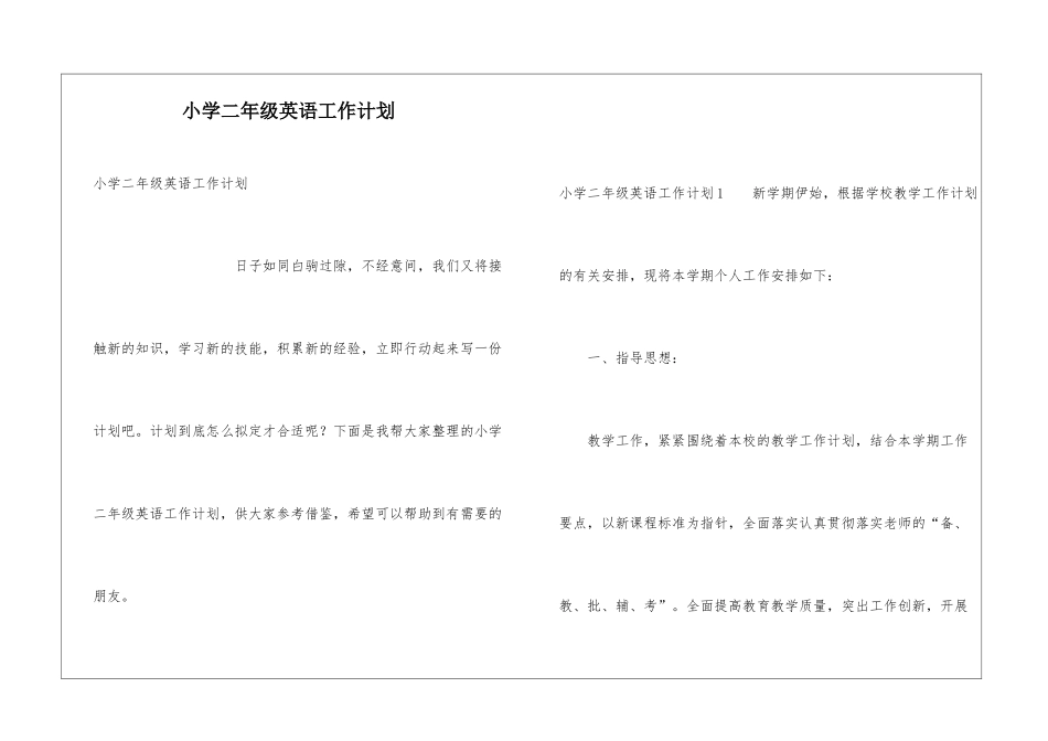 小学二年级英语工作计划_第1页