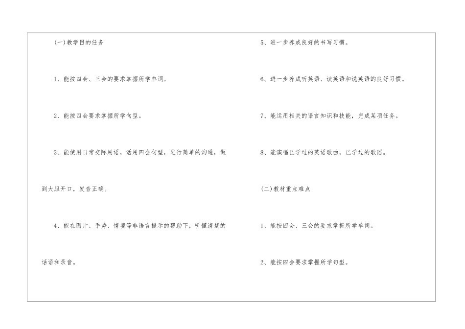 小学二年级英语工作计划_第3页