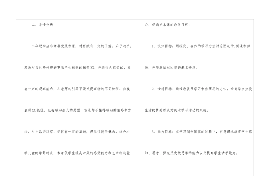 小学二年级美术说课稿_第2页