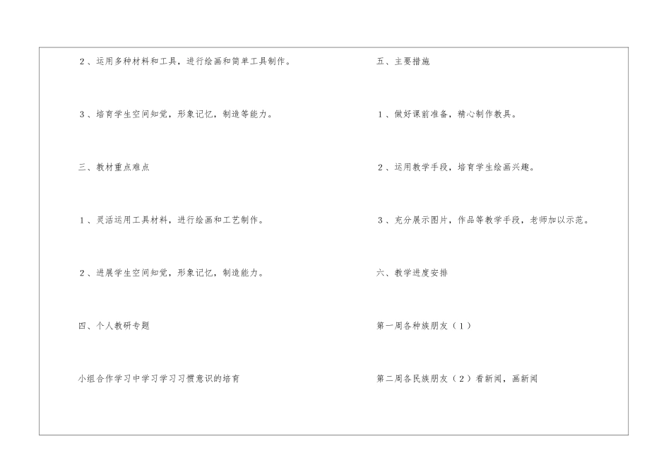 小学二年级美术教学计划_第2页