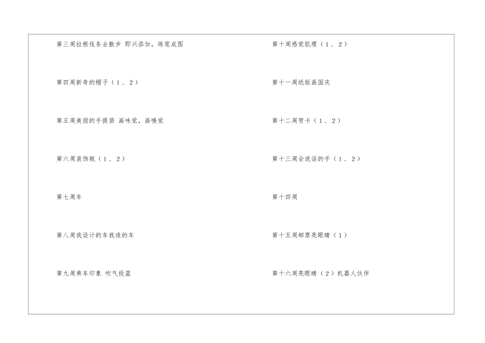 小学二年级美术教学计划_第3页