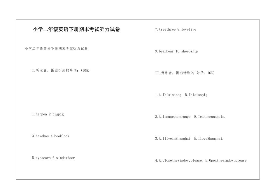 小学二年级英语下册期末考试听力试卷_第1页