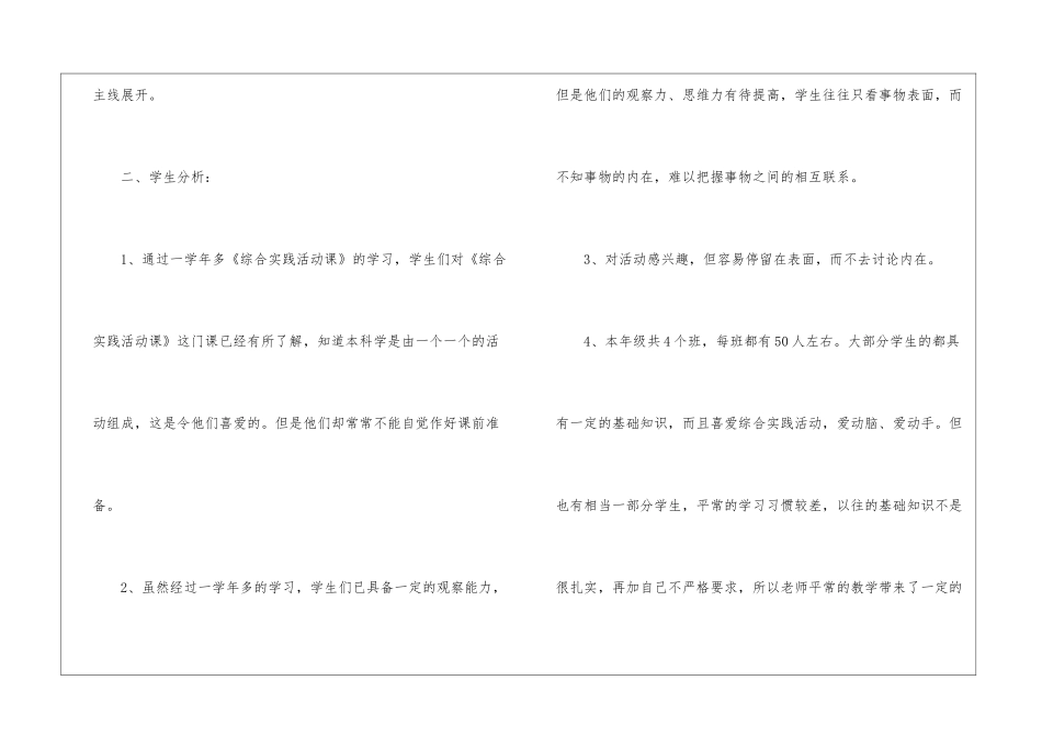 小学二年级综合实践活动课教学计划_第2页
