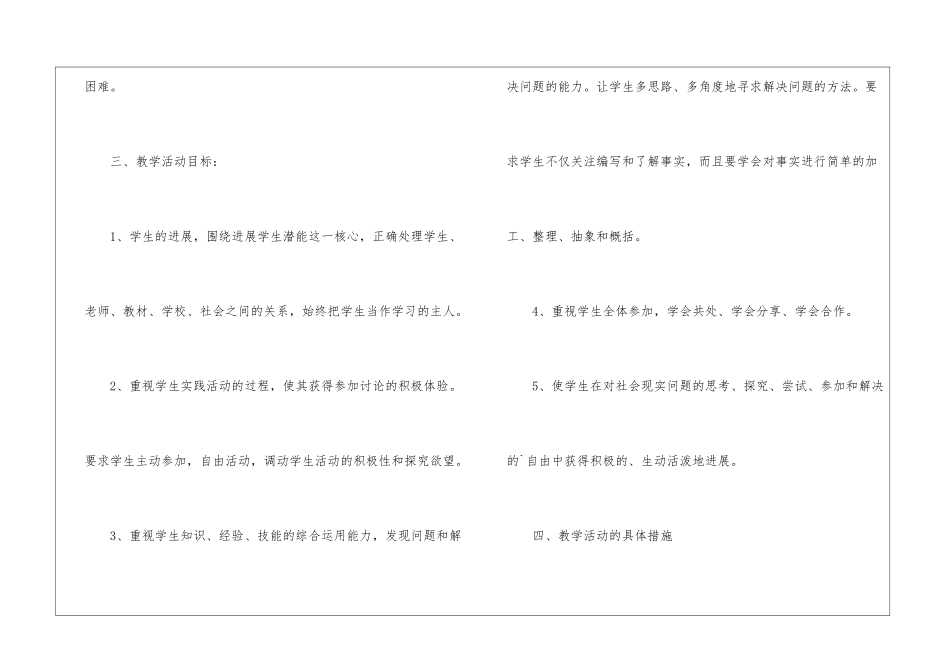 小学二年级综合实践活动课教学计划_第3页