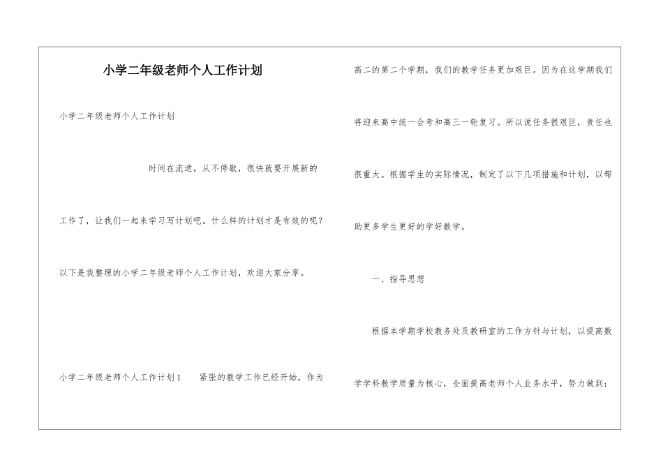 小学二年级老师个人工作计划_第1页
