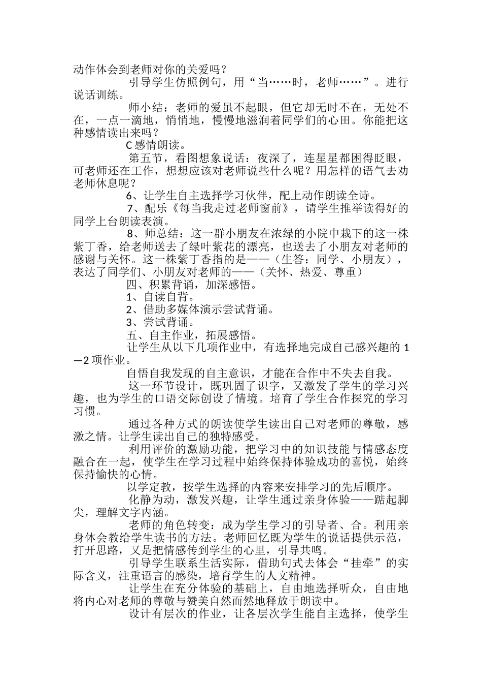小学二年级语文《一株紫丁香》教案_第3页