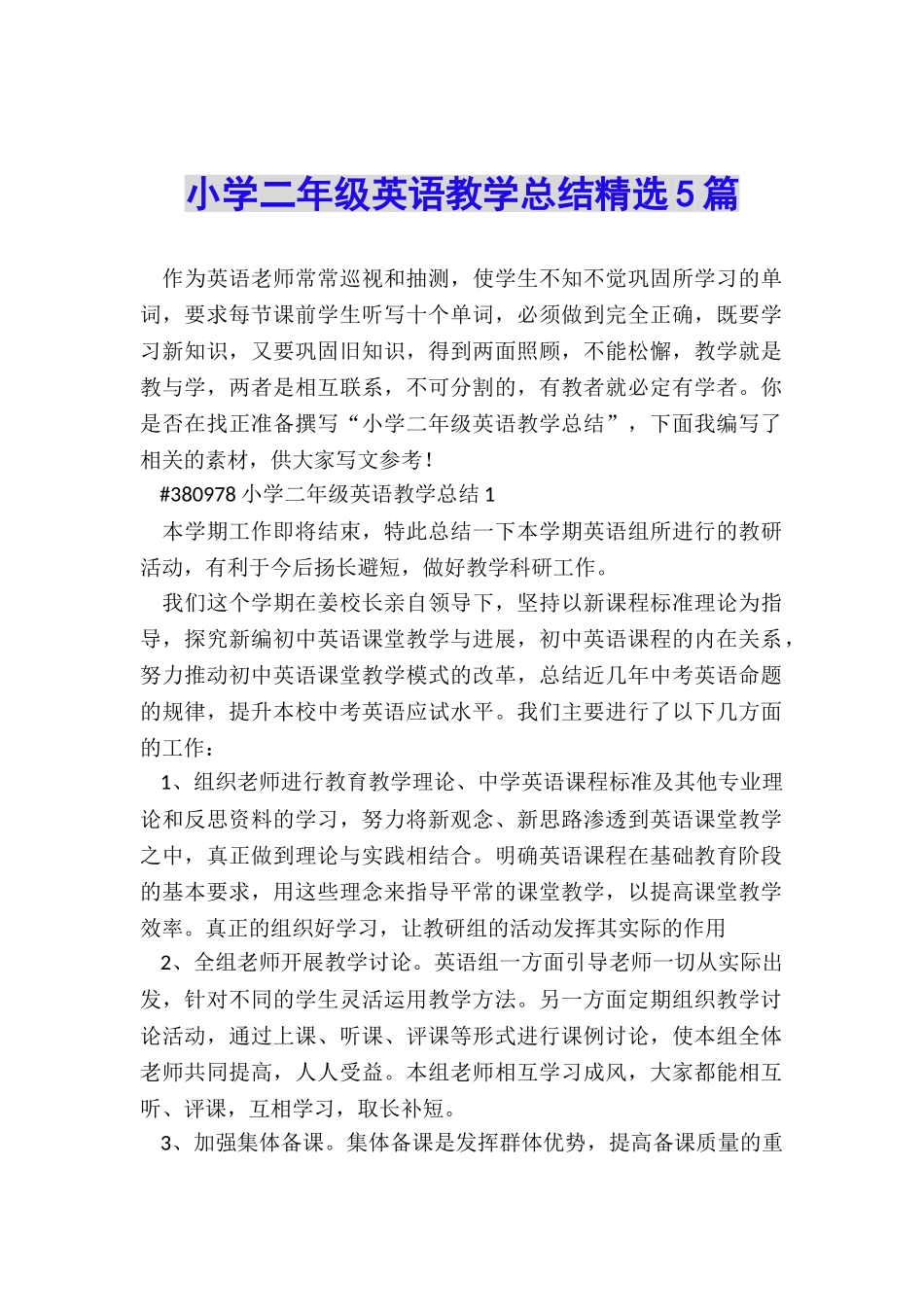 小学二年级英语教学总结精选5篇_第1页