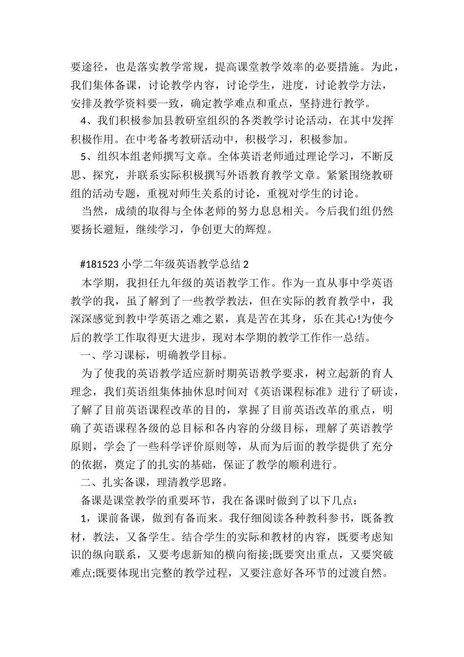 小学二年级英语教学总结精选5篇_第2页