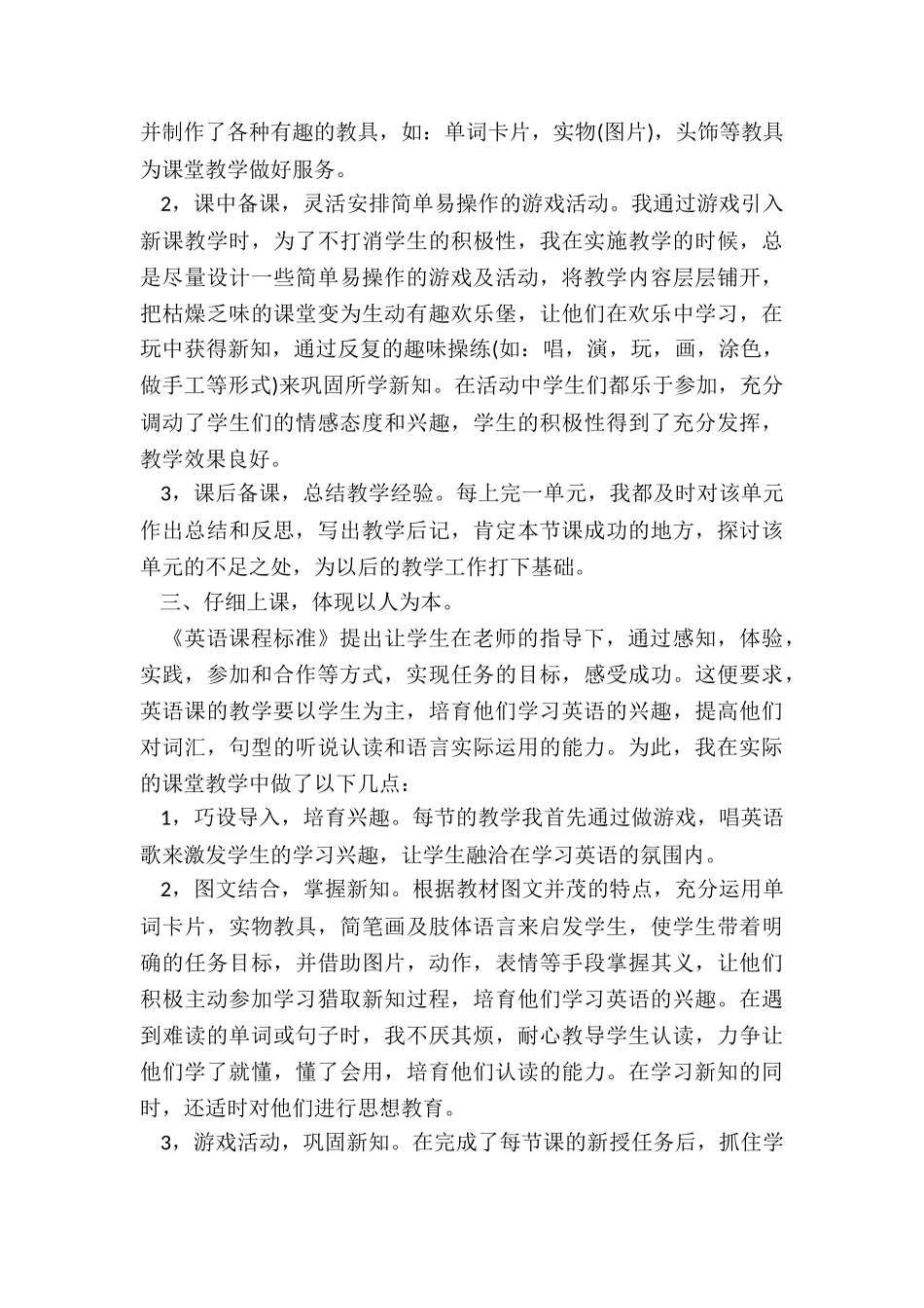 小学二年级英语教学总结精选5篇_第3页