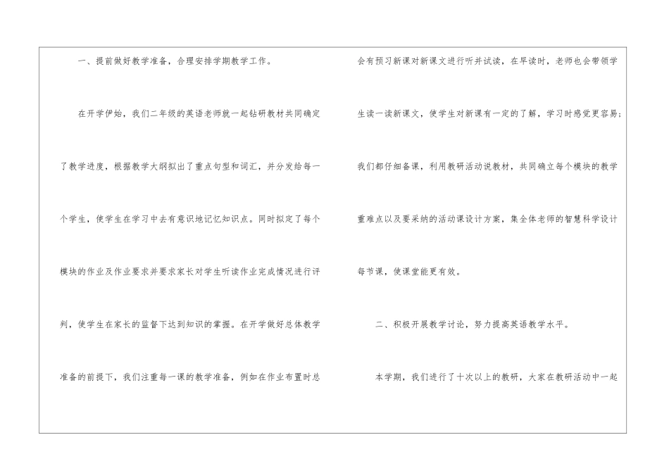 小学二年级英语教师工作总结_第2页