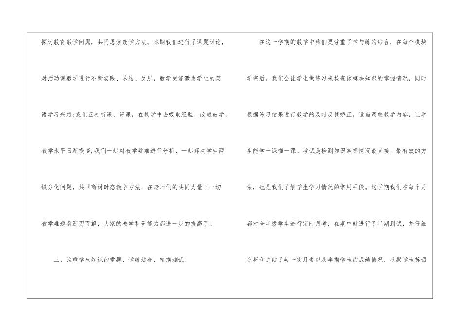 小学二年级英语教师工作总结_第3页
