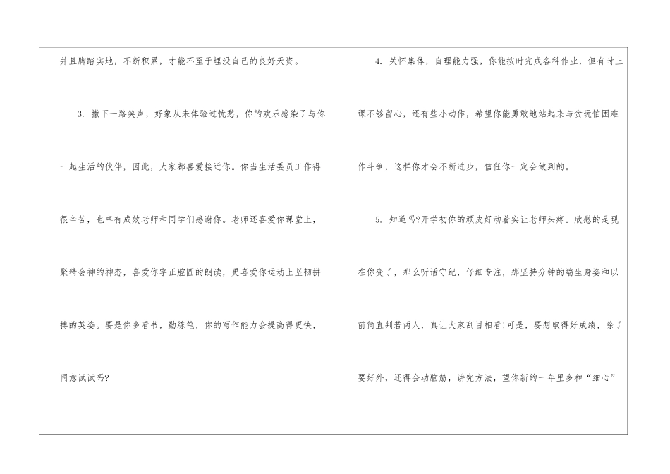 小学二年级评语_第2页