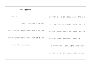 小学二年级评语