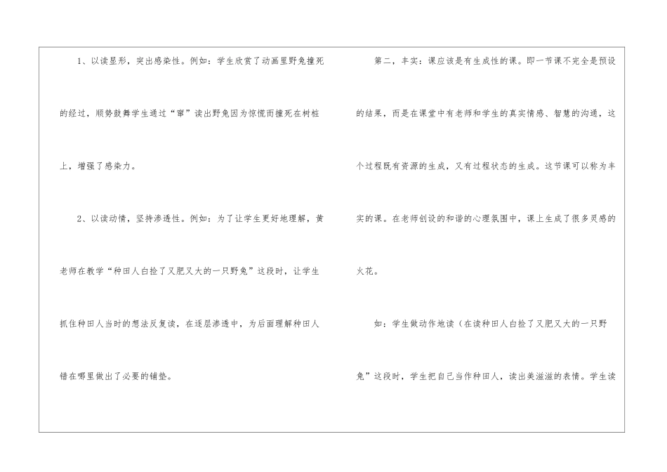 小学二年级语文《守株待兔》评课稿_第2页