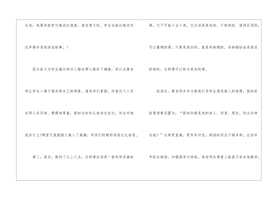 小学二年级语文《守株待兔》评课稿_第3页