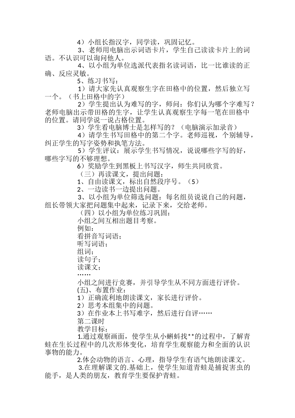 小学二年级语文《小蝌蚪找妈妈》教案_第2页
