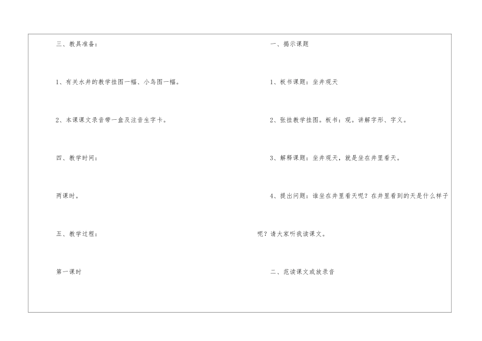 小学二年级语文《坐井观天》教学设计_第2页
