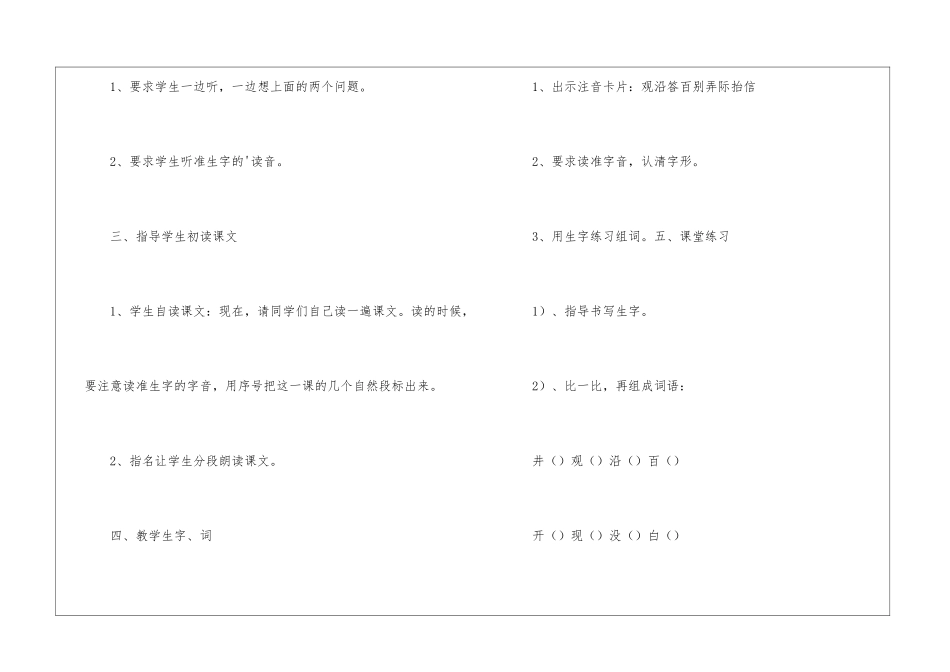 小学二年级语文《坐井观天》教学设计_第3页