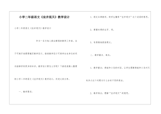 小学二年级语文《坐井观天》教学设计