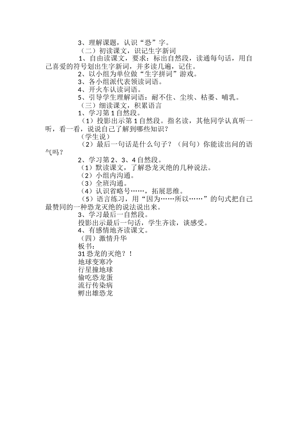 小学二年级语文《恐龙的灭绝》教案_第2页