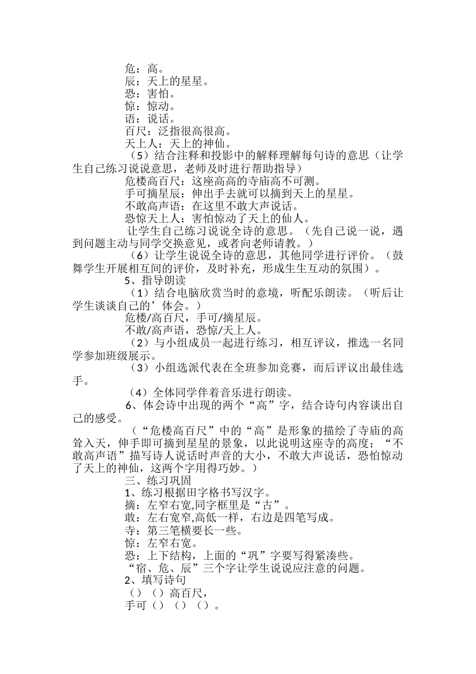 小学二年级语文《夜宿山寺》教案_第2页