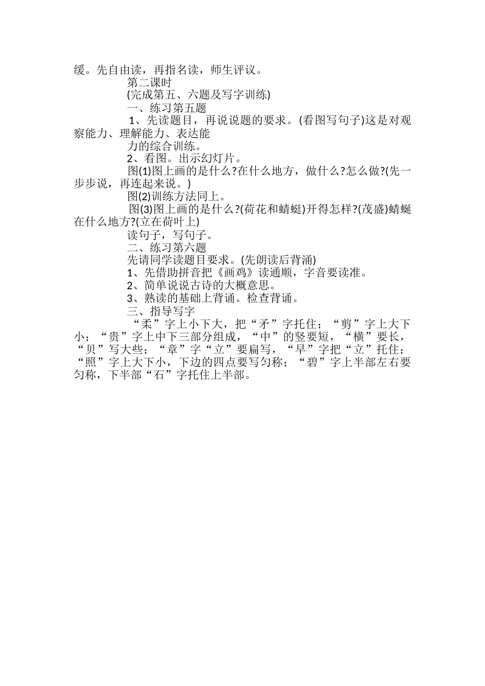 小学二年级语文《复习二》教案_第2页