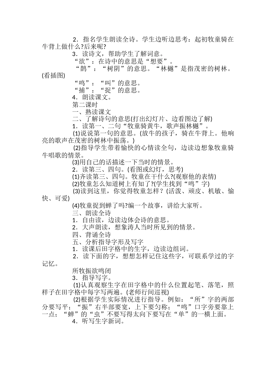 小学二年级语文《所见》教案_第2页