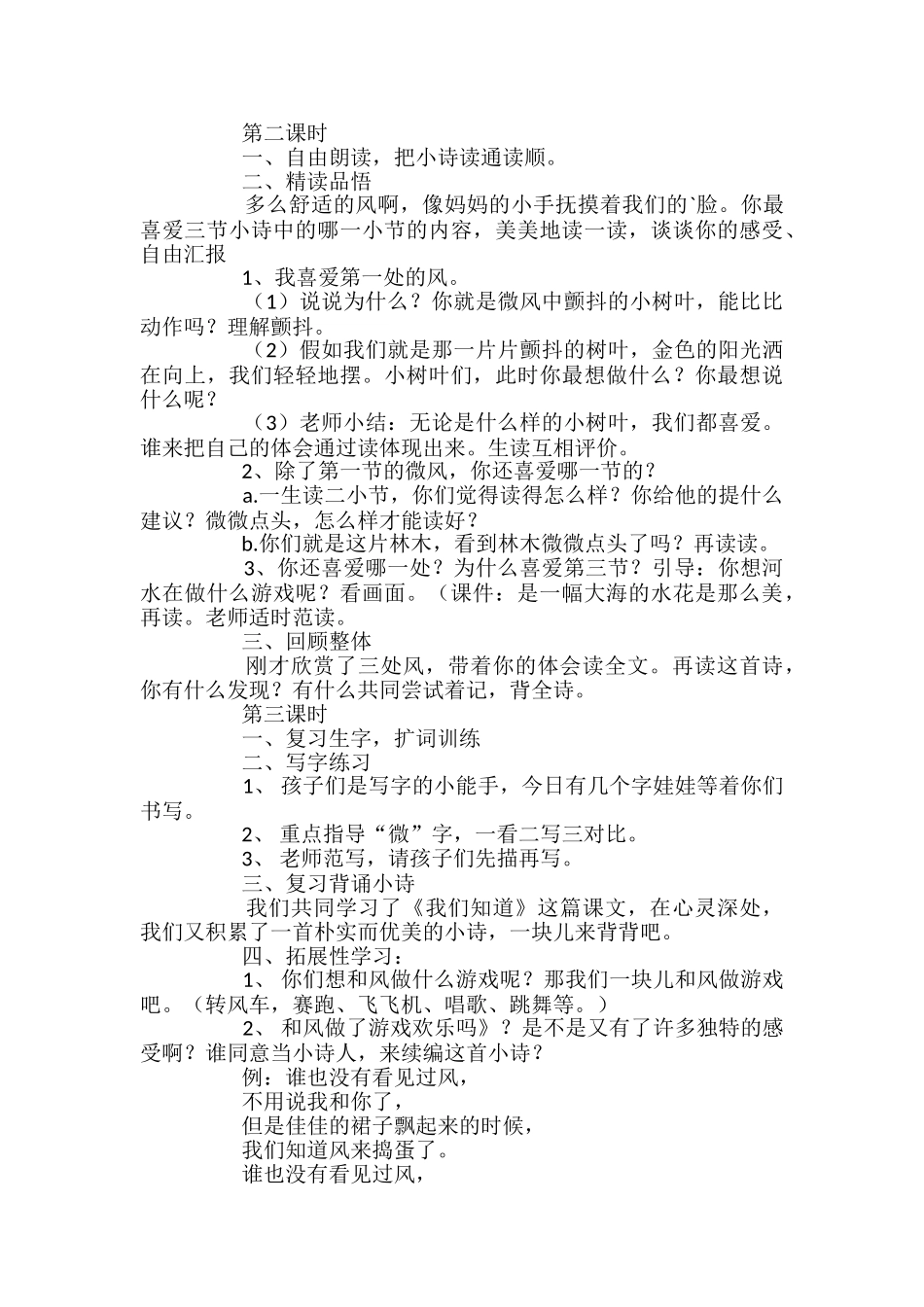 小学二年级语文《我们知道》教案_第2页