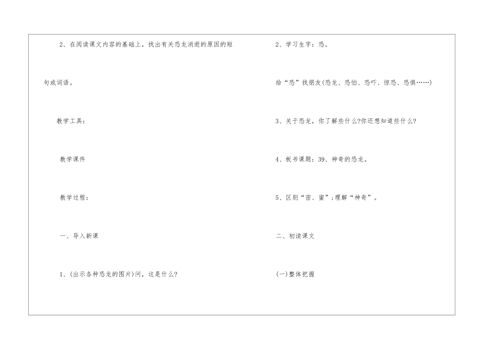 小学二年级语文《神秘的恐龙》教学教案_第2页
