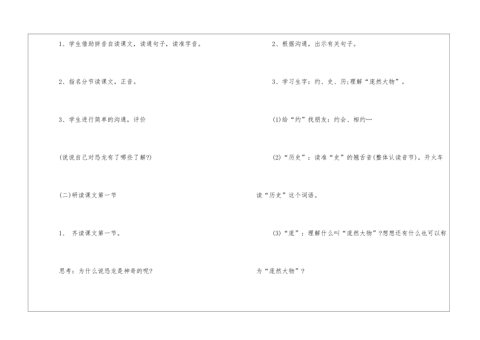 小学二年级语文《神秘的恐龙》教学教案_第3页