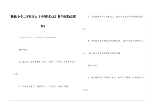 小学二年级语文《神秘的恐龙》教学教案