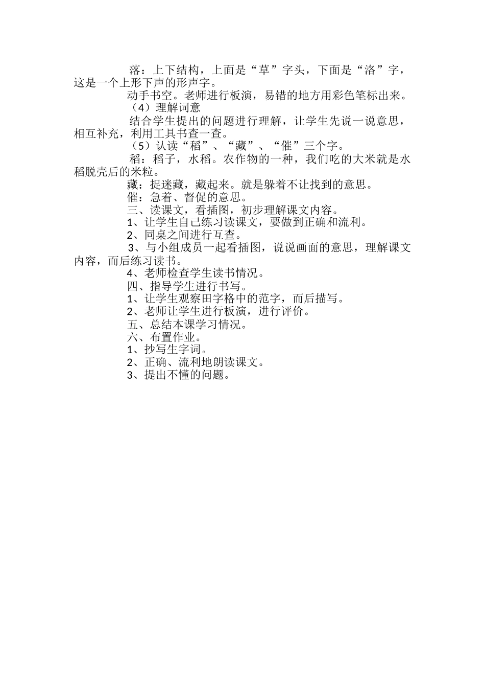 小学二年级语文《秋天》教案_第2页