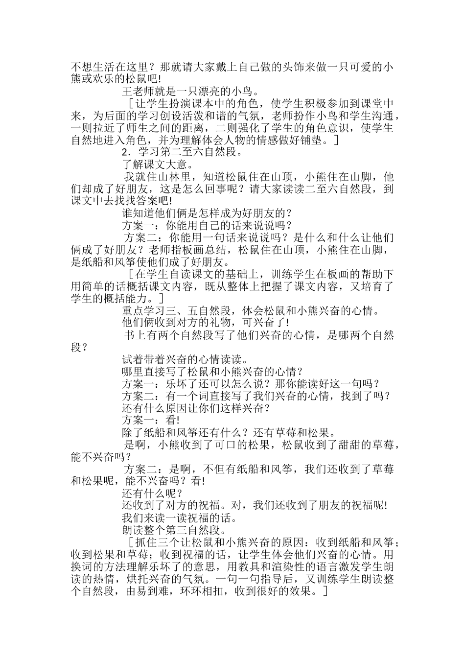 小学二年级语文《纸船和风筝》最新教案_第2页