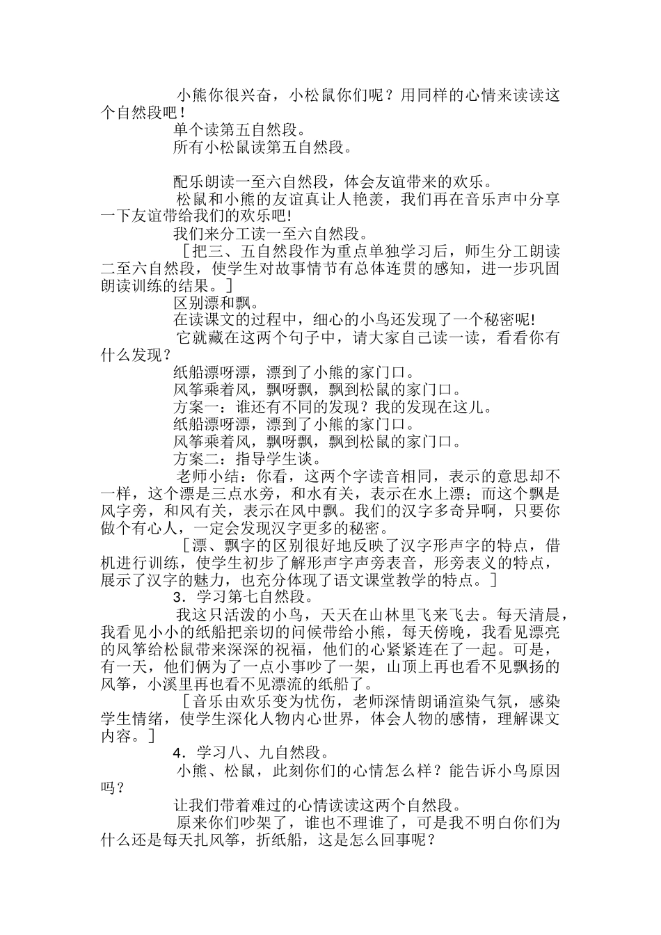 小学二年级语文《纸船和风筝》最新教案_第3页