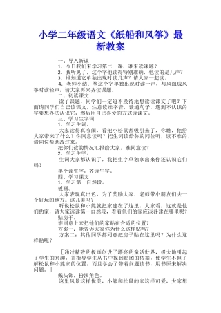 小学二年级语文《纸船和风筝》最新教案