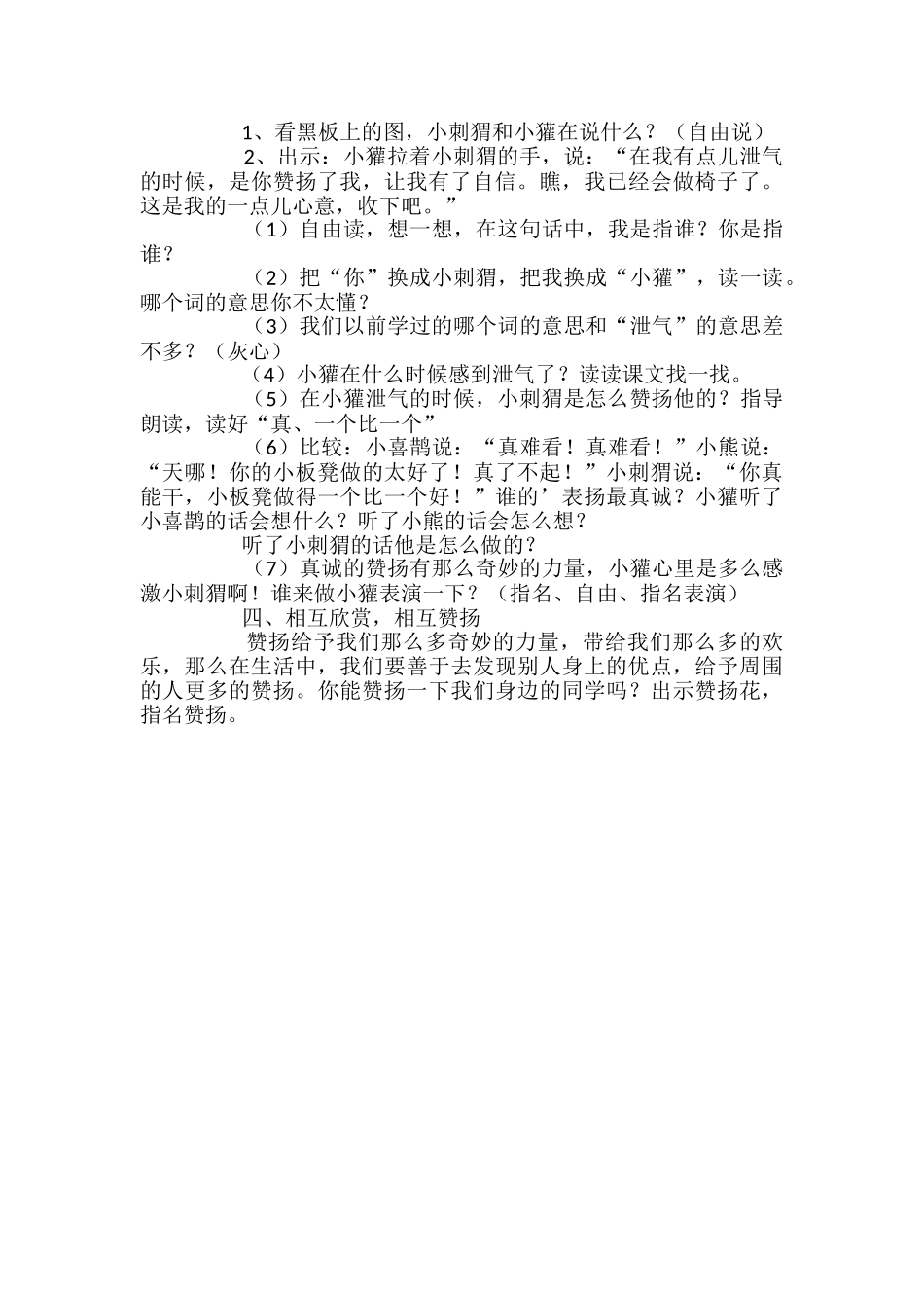 小学二年级语文《称赞》教案_第2页