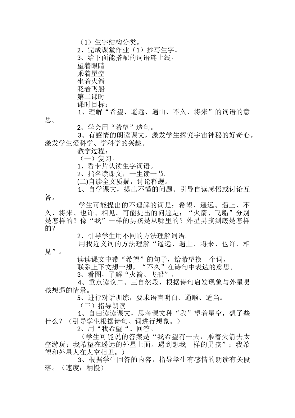 小学二年级语文《望星空》教案_第2页
